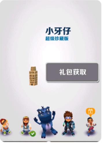 地铁跑酷图片3
