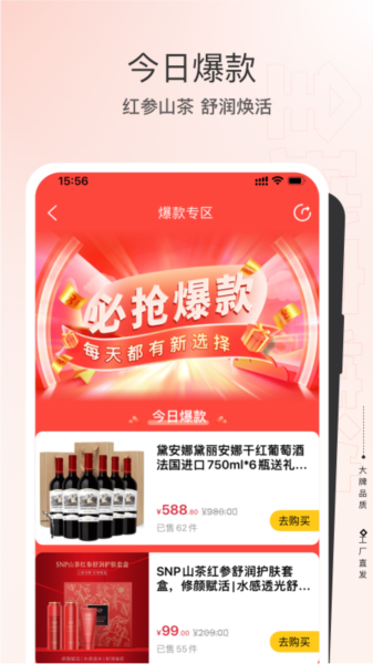 全球家精选app图片