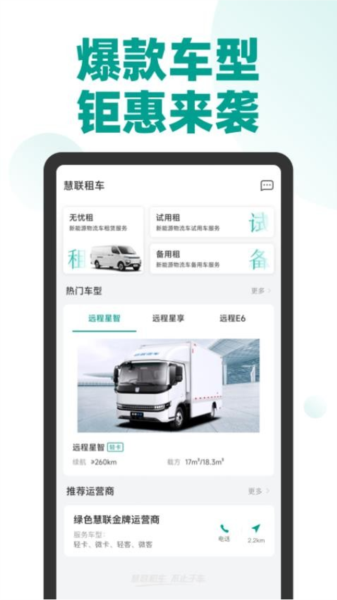 远程慧联app图片