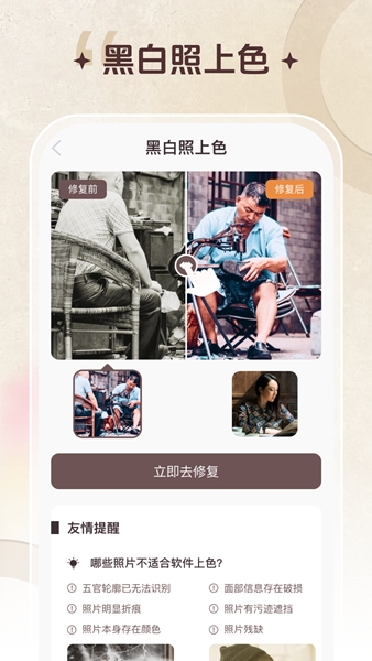 智能修复老照片图片