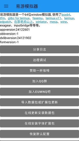 易游模拟器手机版截图2