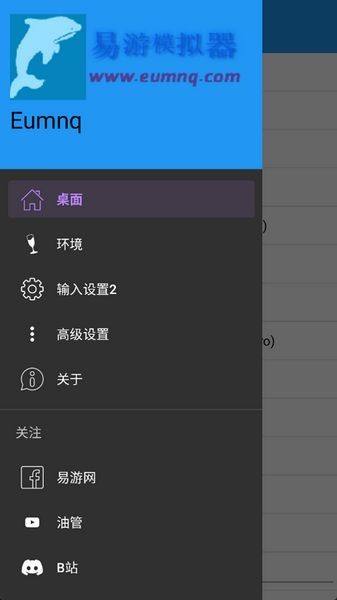 易游模拟器手机版截图4