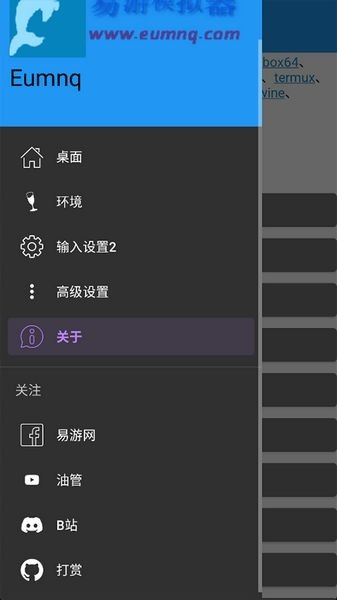 易游模拟器手机版截图5