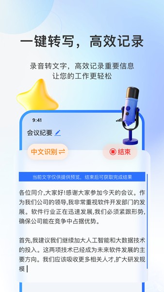 AI会议纪要app截图2