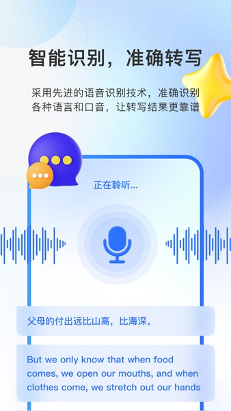 AI会议纪要app截图3
