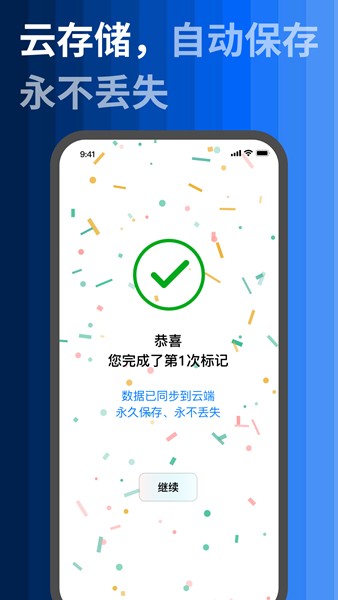 标记大师截图2