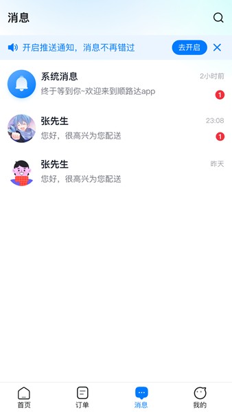 顺路达截图2