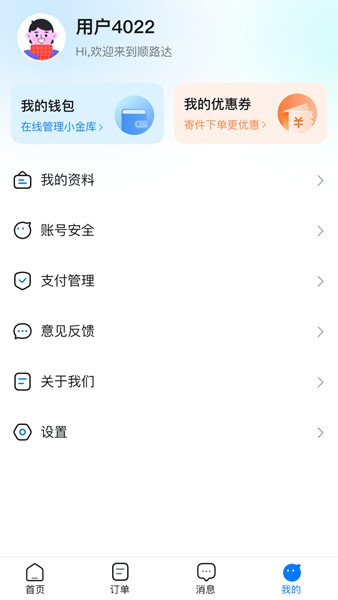 顺路达截图3