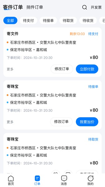 顺路达截图1