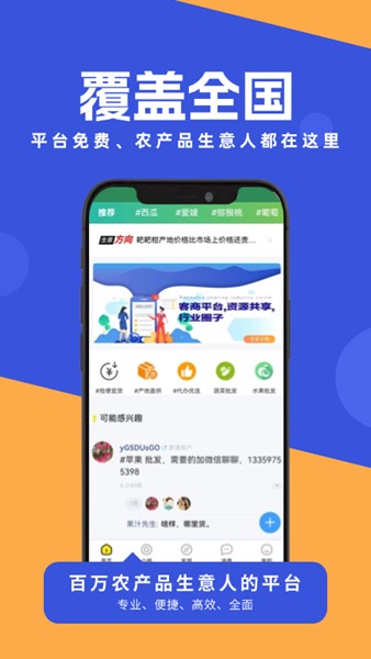 农贸人截图1