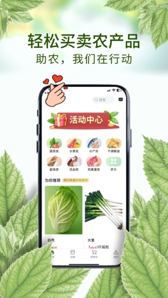 农贸人截图2