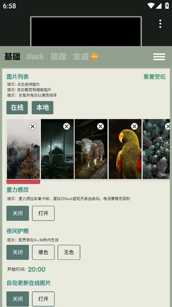 Dock壁纸app截图4