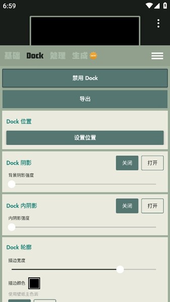 Dock壁纸app截图3