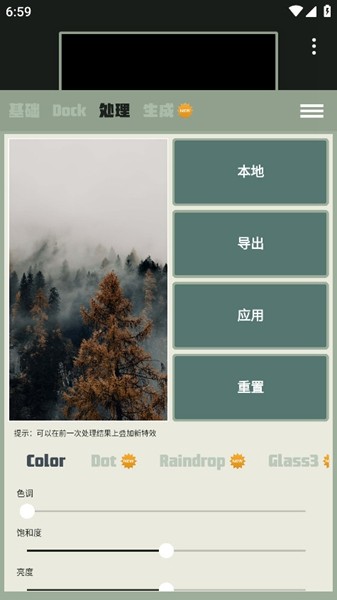 Dock壁纸app截图2