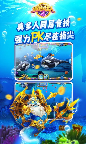 捕鱼达人4官方正版截图2