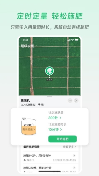 极飞农场2