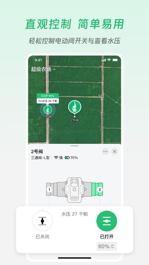 极飞农场截图2