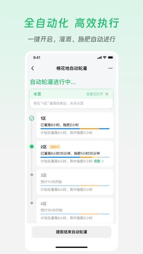极飞农场截图3
