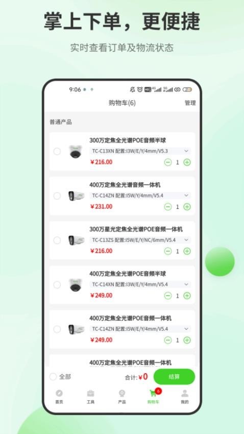 天地安防截图3