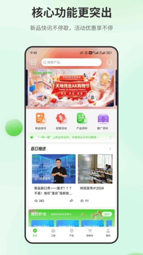 天地安防截图1