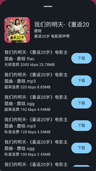 敦伦调调音乐app截图2