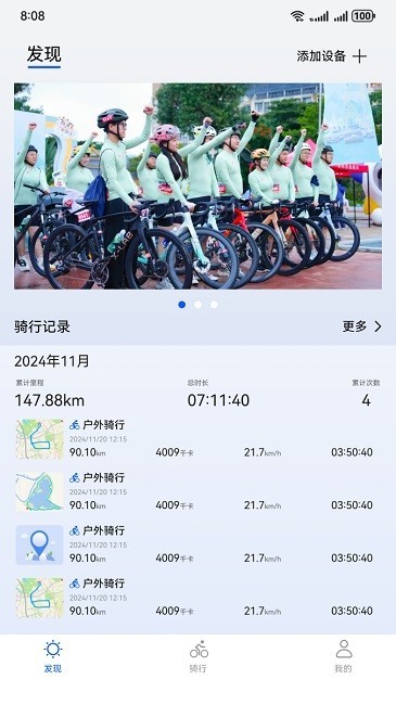喜德盛骑行截图1