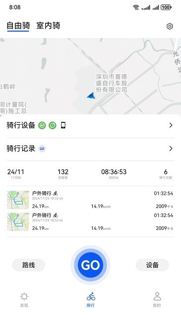 喜德盛骑行截图3