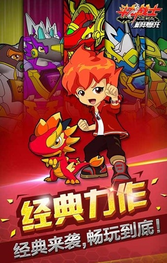 斗龙战士之机甲摩托2