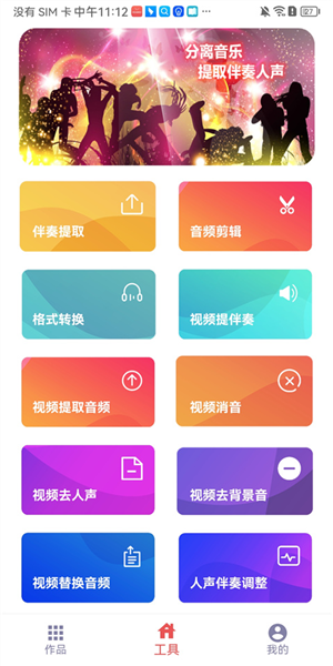 伴奏提取宝2