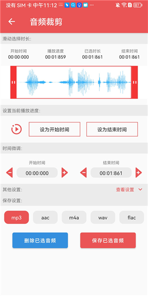 伴奏提取宝4