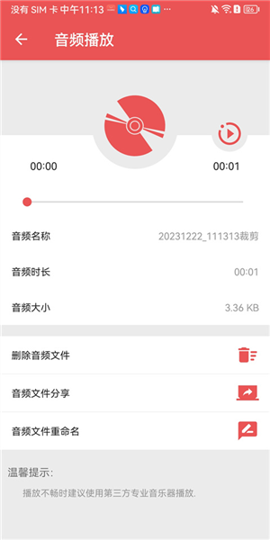 伴奏提取宝6