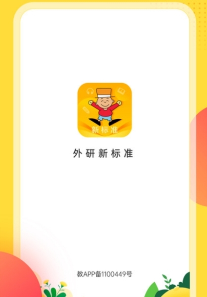 外研新标准英语点读3