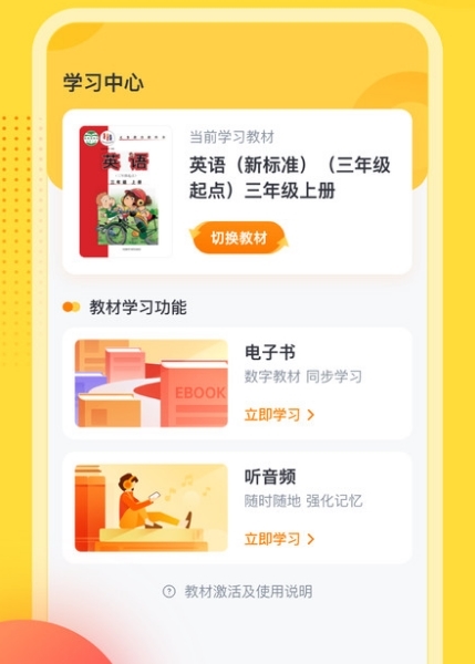 外研新标准英语点读5