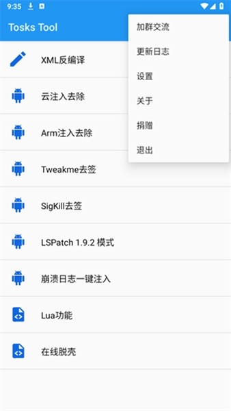 TosksTool脱壳工具截图1
