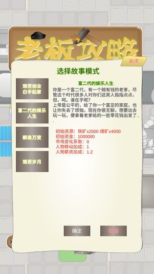 老板攻略1