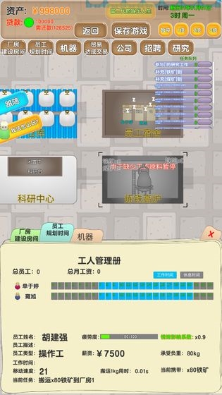 老板攻略2
