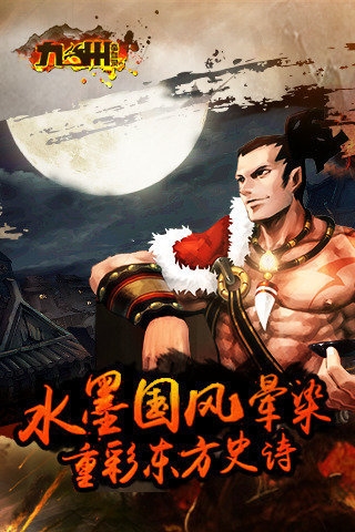 九州蛮血录图片