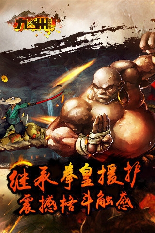 九州蛮血录图片