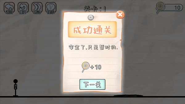 画线来闯关7
