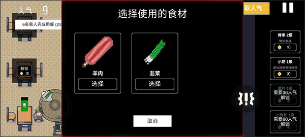 淄博烧烤模拟器4
