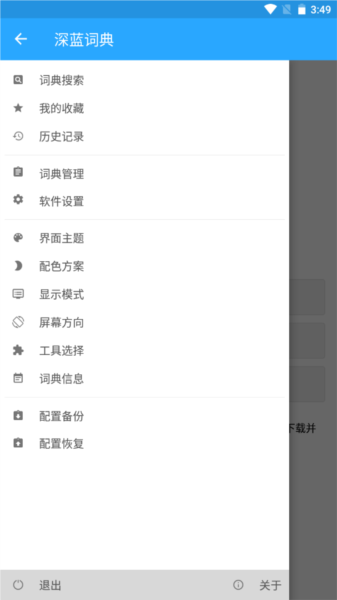 深蓝词典4