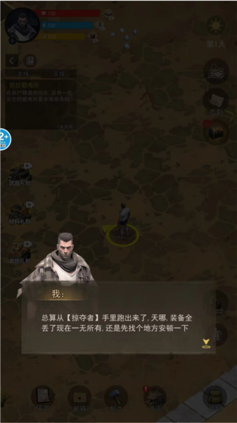废土重生记4