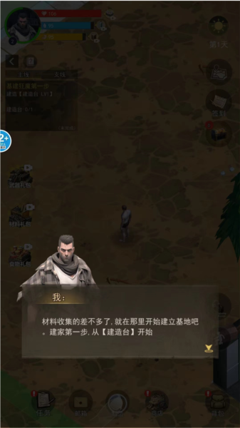 废土重生记8