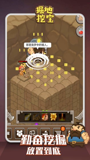 掘地挖宝截图3