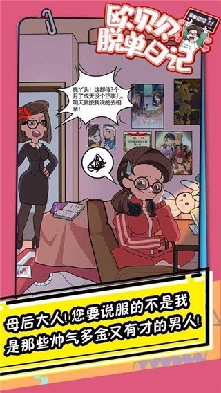 欧贝贝脱单日记4