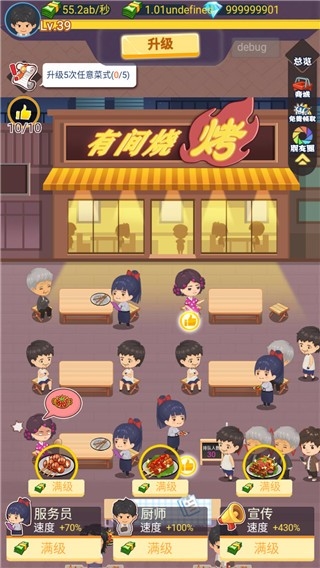 有间烧烤店2