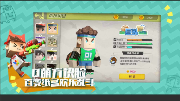 纸盒大乱斗图片