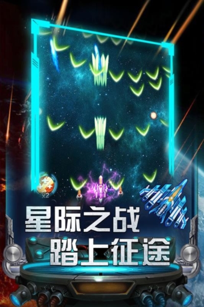雷霆飞机大战2
