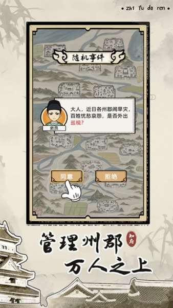 知府大人模拟器1