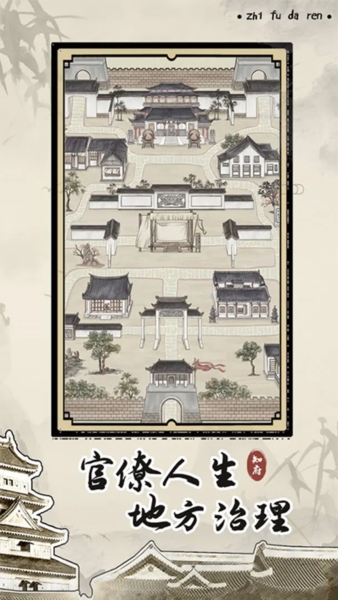 知府大人模拟器3